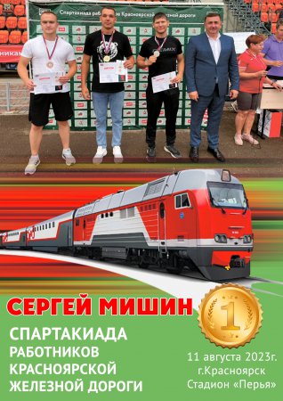 Спартакиада работников Красноярской железной дороги